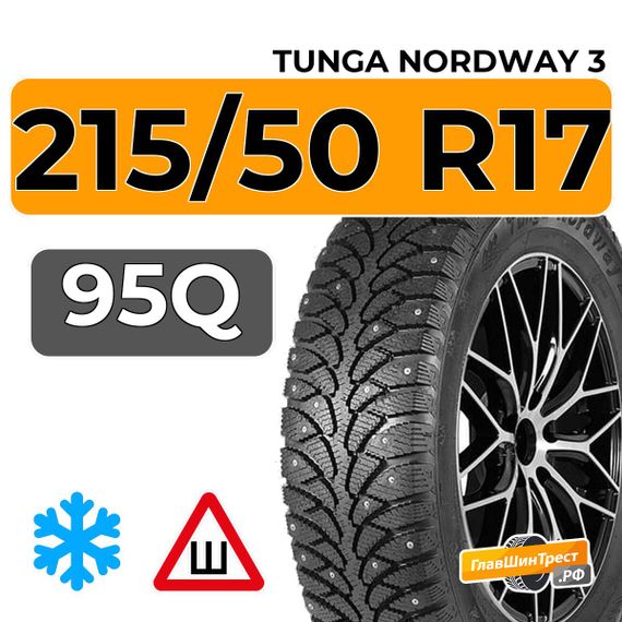 Tunga Nordway 3 215/50 R17 95Q шип.