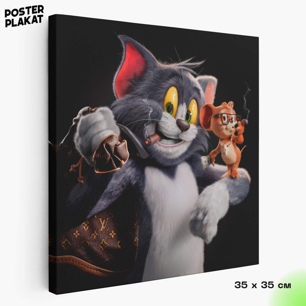 Картина Том и Джерри / The Tom and Jerry, холст с печатью на подрамнике, интерьерная, Постер Плакат