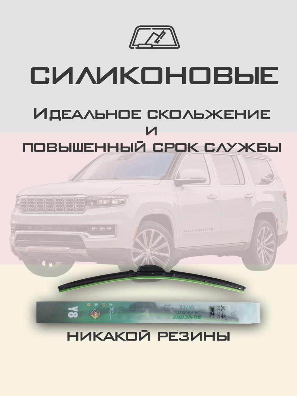 Щетки стеклоочистителя HUOYE Y8 600/600 мм на Dongfeng Mengshi | Push button