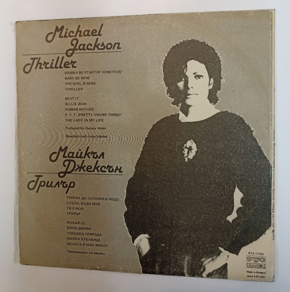Винтажная виниловая пластинка LP Michael Jackson Thriller (Болгария 1988)