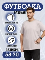 футболка оверсайз базовая больших размеров