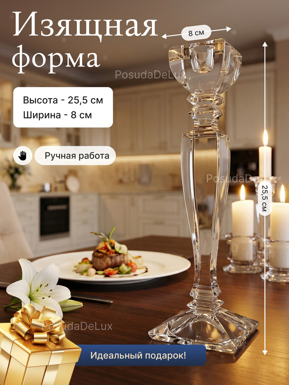 Подсвечник "Roxana" хрусталь 25,5 см