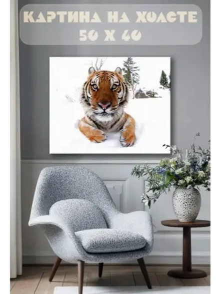 Картина на стену 40 X 50 Тигр