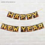 НГ Гирлянда Happy new year, с шарами