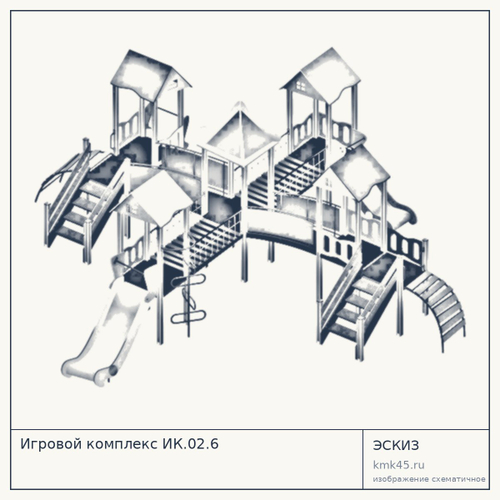 Игровой комплекс ИК.02.6
