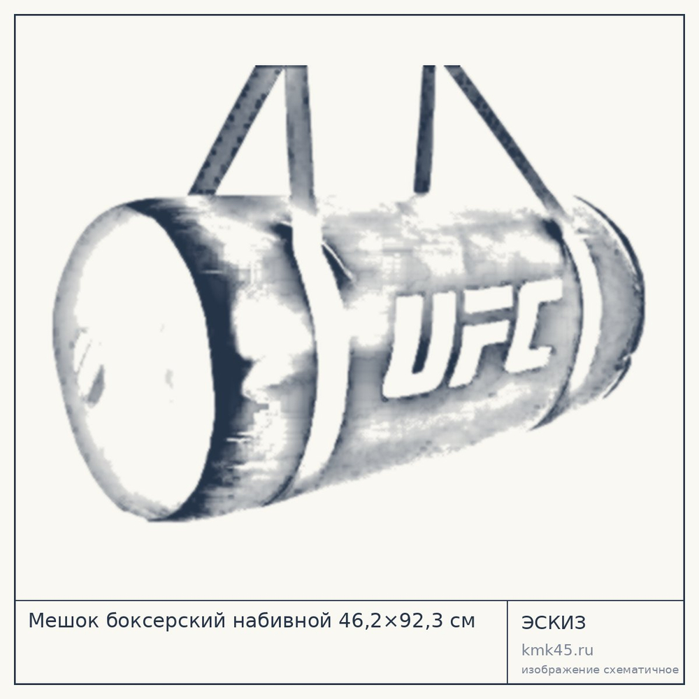 Мешок боксерский набивной 46,2×92,3 см — от 15 000 ₽