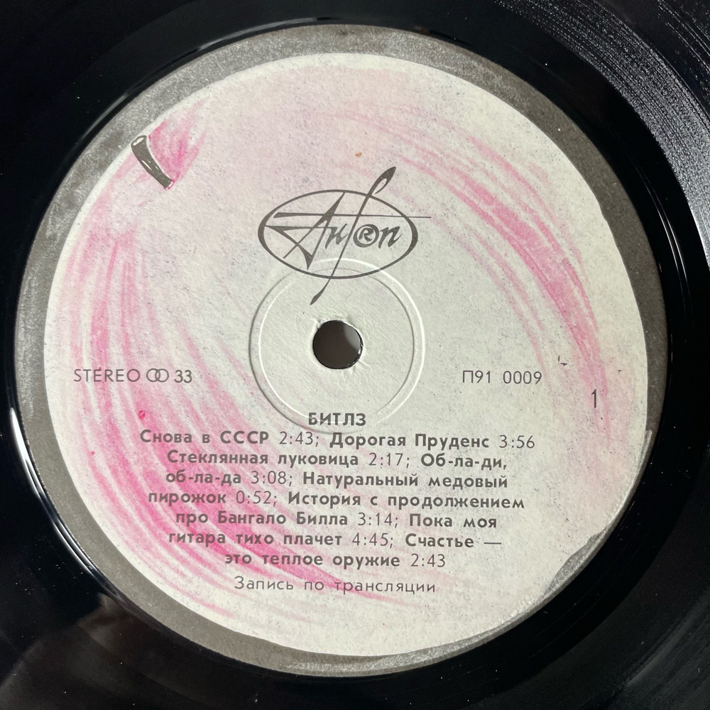 Винтажная виниловая пластинка LP The Beatles White Album, Битлз Белый Альбом (СССР 1991)
