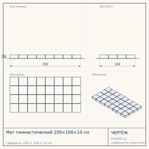 Мат гимнастический 200×100×10 см — от 9 700 ₽