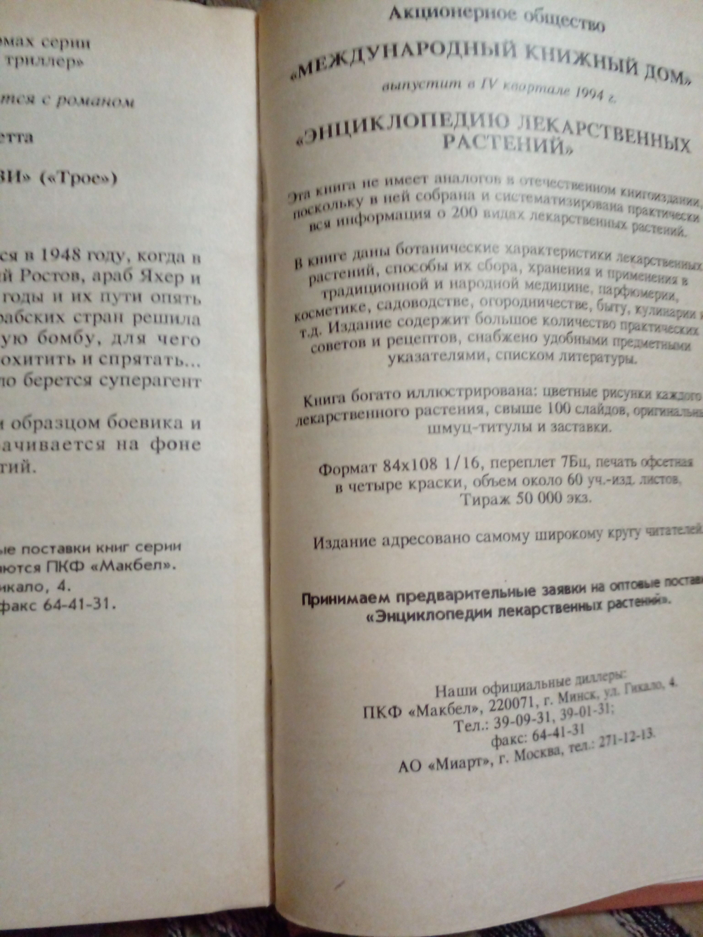 Четвертый Дюранго
