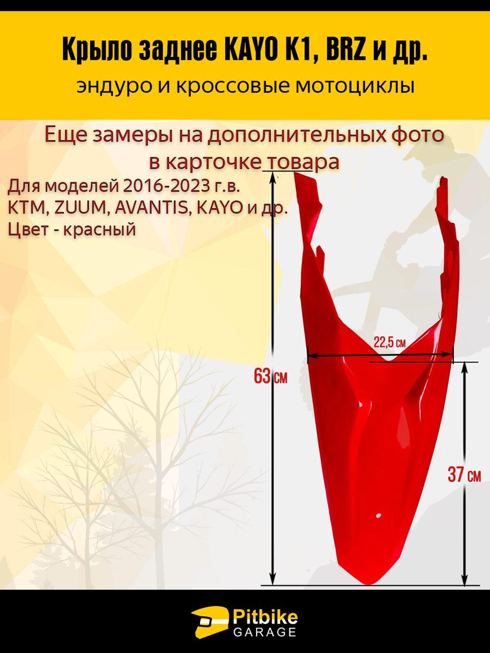 P-- B-0 Заднее крыло для эндуро и кроссовых мотоциклов красное