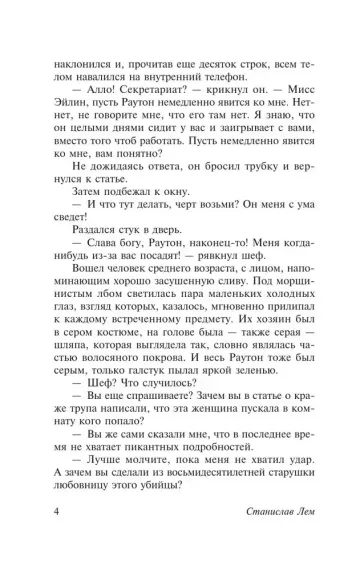 Вторжение с Альдебарана