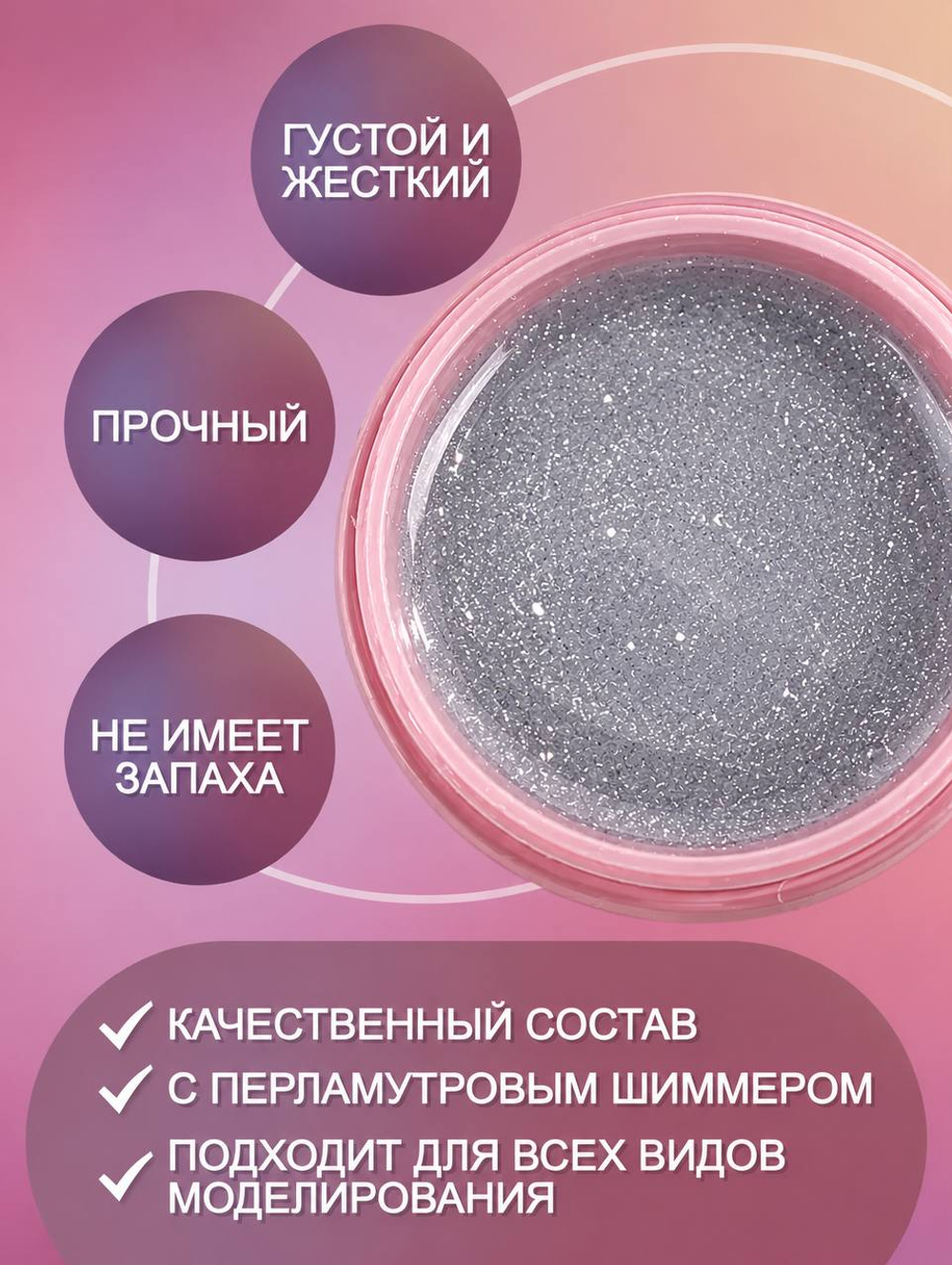 Гель для наращивания и моделирования ногтей
