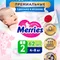 Подгузники Merries S (4-8 кг) 62 шт.