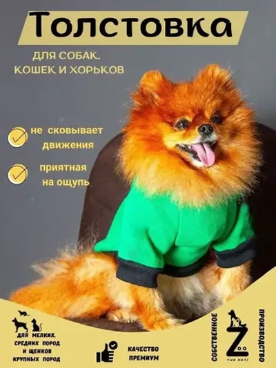 Толстовка с начесом для собак и кошек