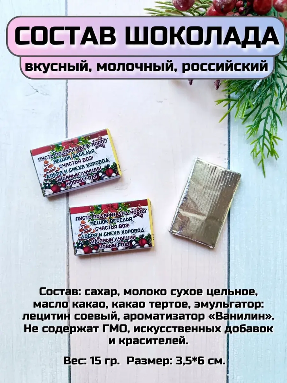 Открытки детям на Новый год с шоколадом