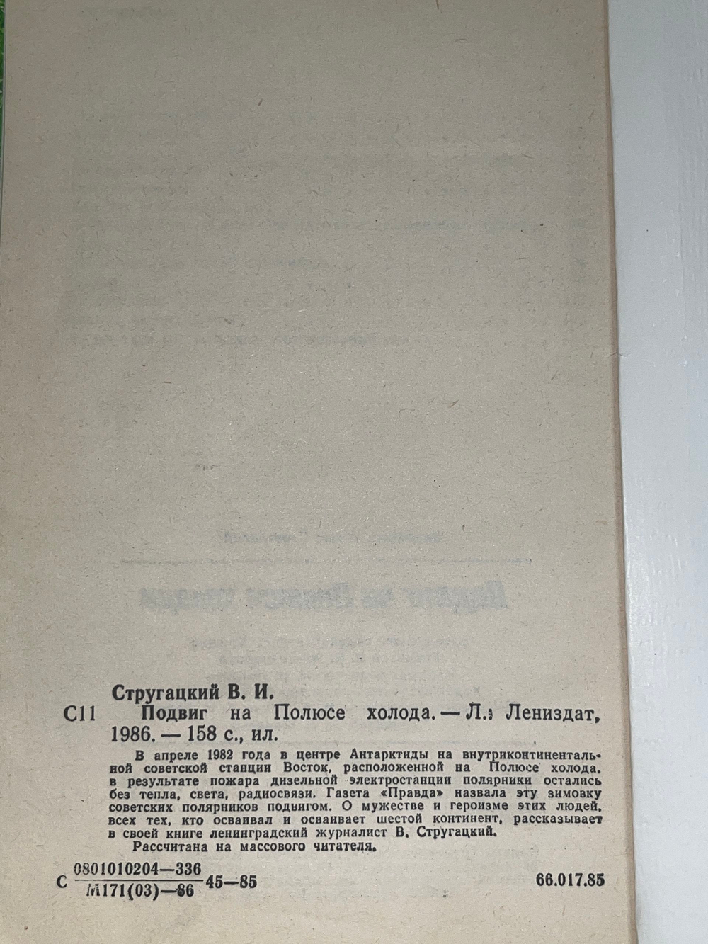 Книга "Подвиг на Полюсе холода"