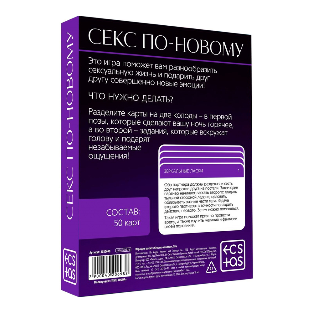 Игра для двоих «Секс по-новому», 50 карт, 18+