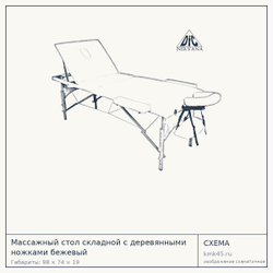Массажный стол складной с деревянными ножками бежевый — от 15 000 ₽