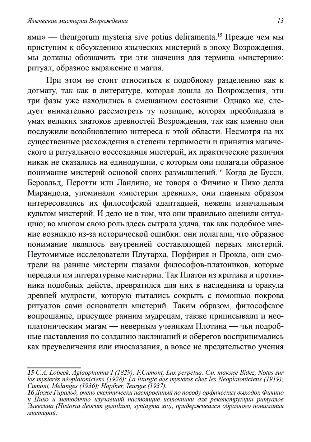 Языческие мистерии Возрождения