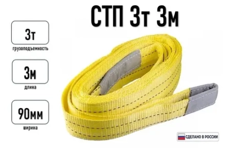 Строп текстильный петлевой СТП 3т 3м