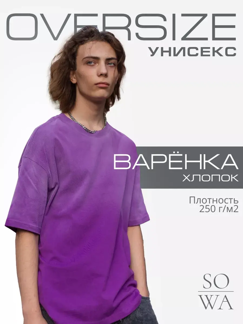 Футболка варенка оверсайз однотонная