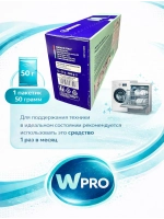 Профессиональное средство от накипи и жира 3-в-1 Wpro для стиральных и посудомоечных машин Whirlpool, Indesit, Hotpoint-Ariston, Bauknecht -484000008810 (C00384875, 484000008814, DES126, DES508, DES204, 12 пакетиков по 50 г)