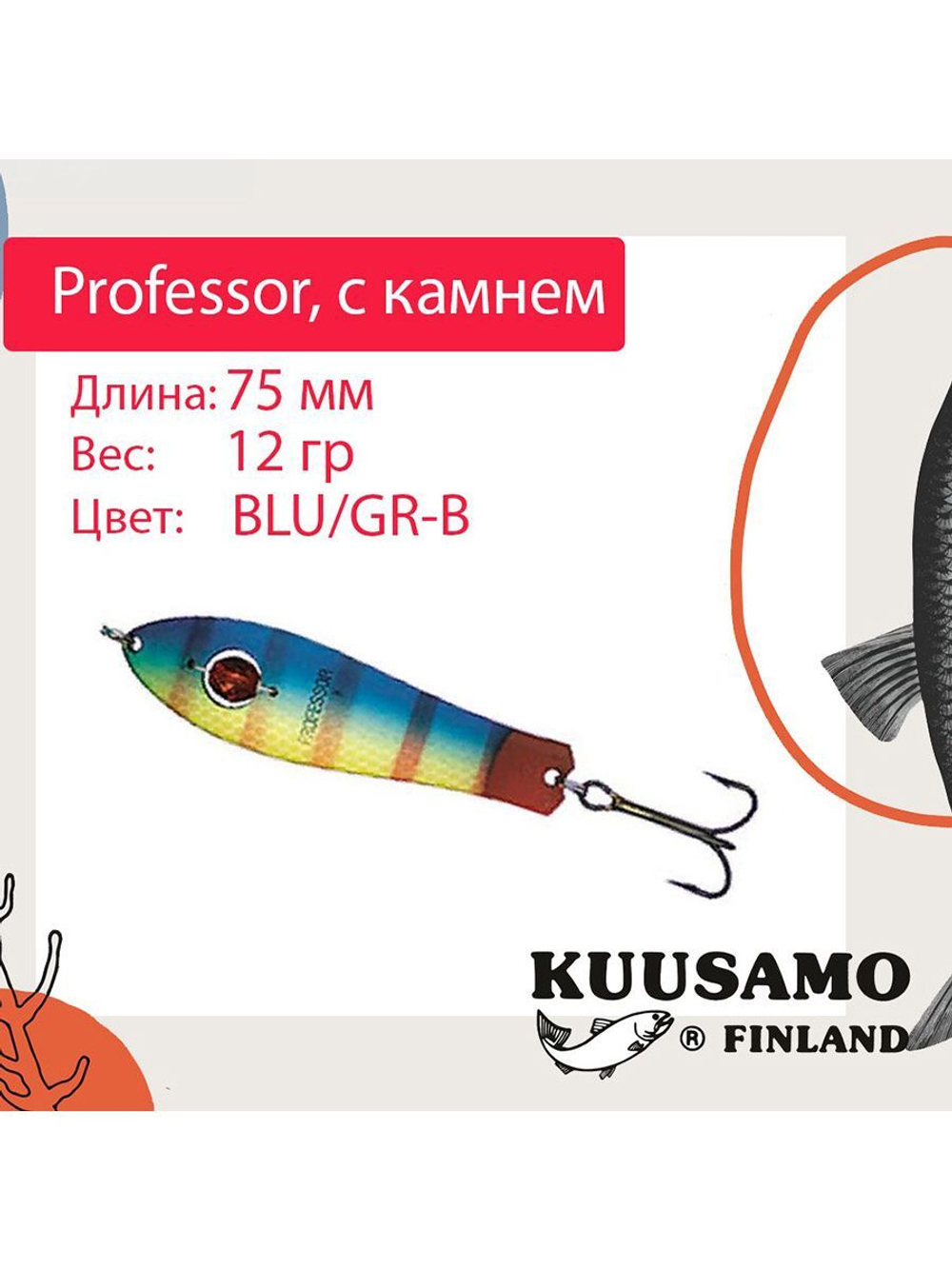 Блесна для рыбалки Kuusamo Professor