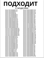 Ремонтный комплект подшипников и сальника барабана (набор с уплотнителем бака и 10 болтами) стиральной машины Bosch Maxx (00425641) 00425641