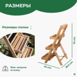 Этажерка для цветов 3 яруса, 35×17×78, грифельная доска, массив сосны, бежевый бейц