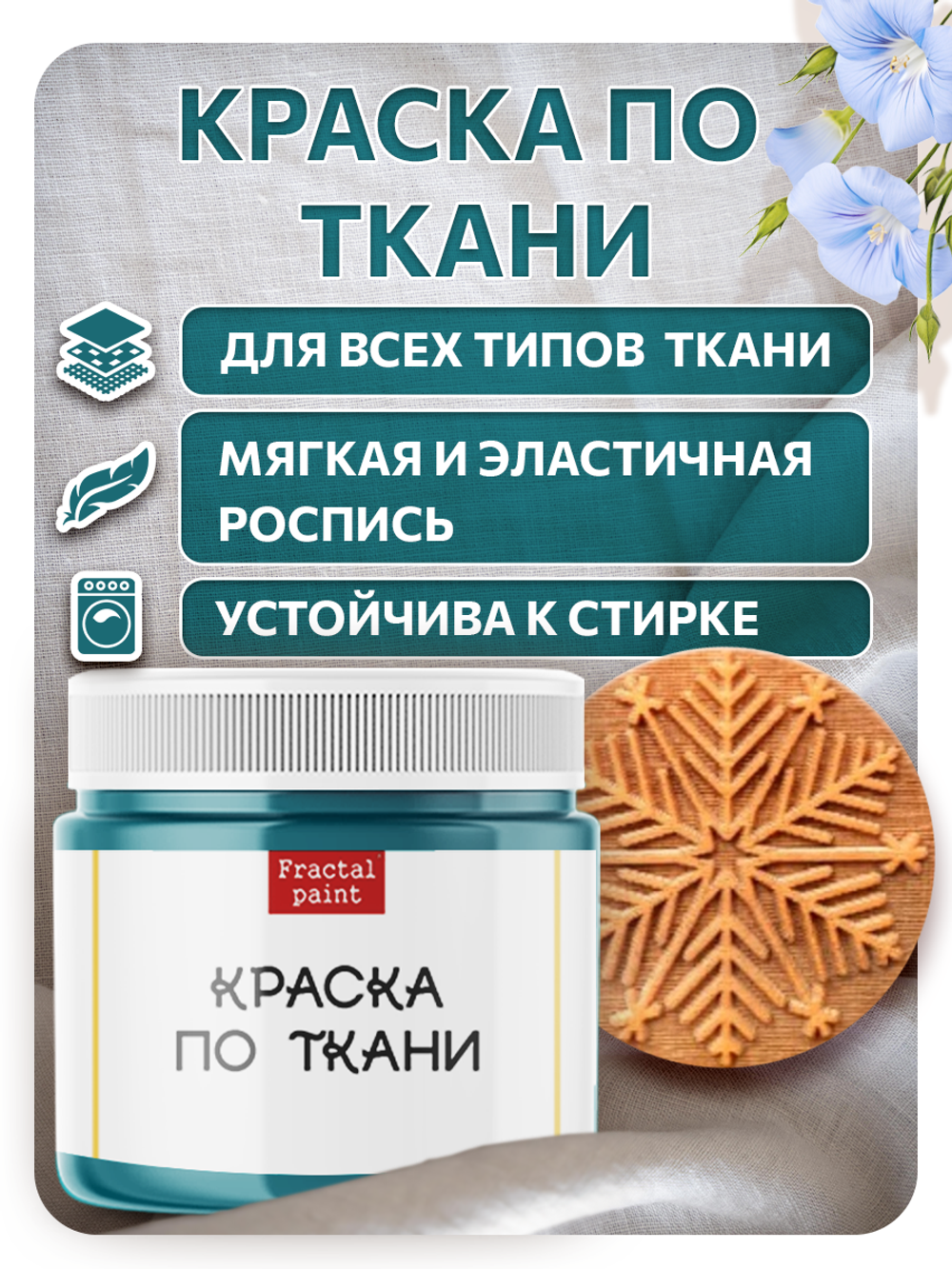 Комбо деревянный штамп 008 + персидский купол по ткани 20 мл