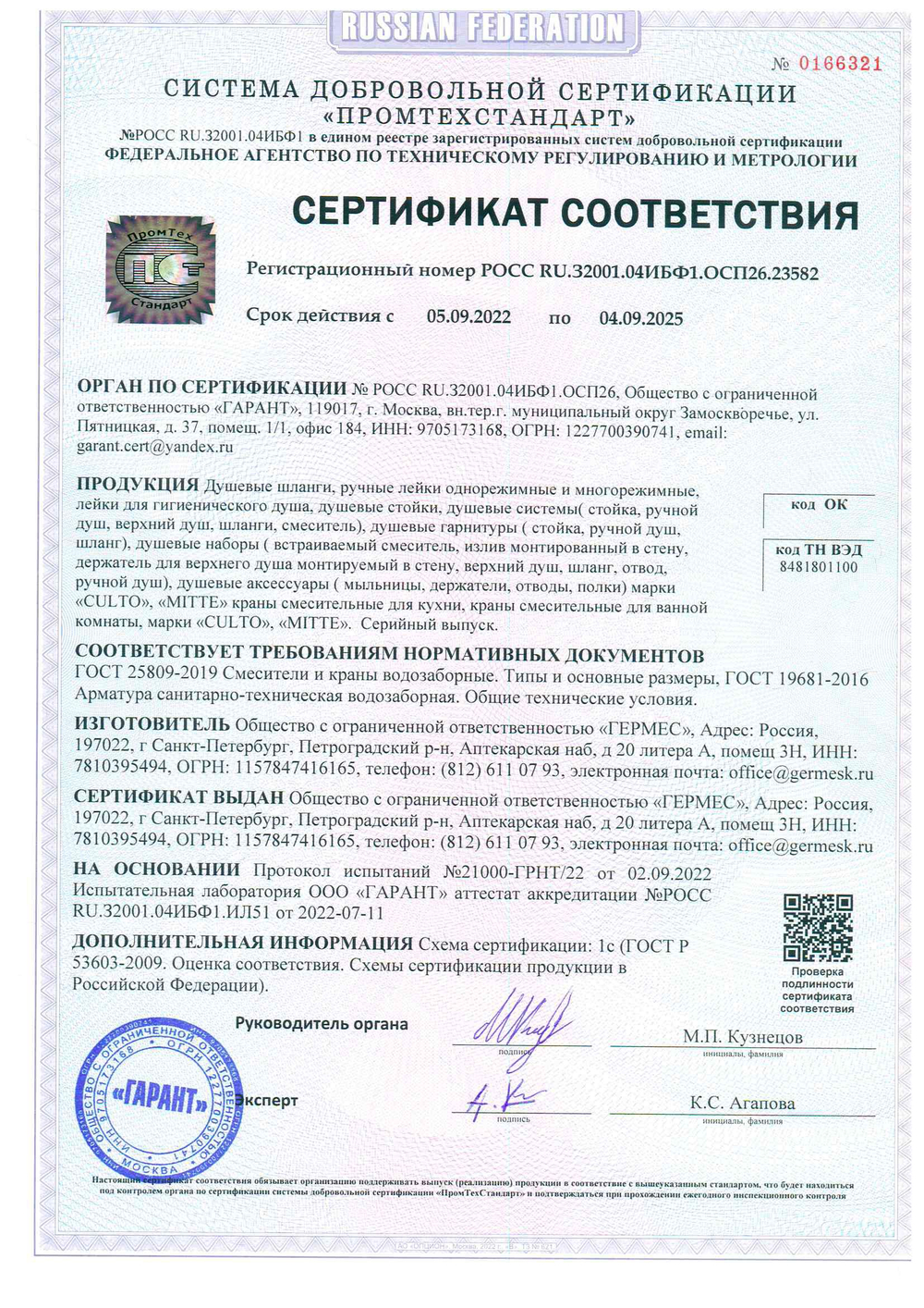 Душевая стойка с тропическим душем CULTO HIP