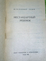 Нестандартный ребенок