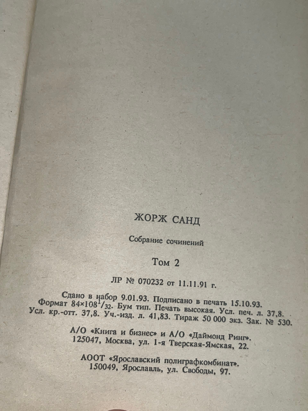 Книга "Жорж Санд/Собрание сочинений/Том 2"