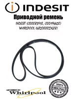 Ремень привода барабана поликлиновой Megadyne 1213 H8 (длина 1162 мм, ручейковый ремень) стиральной машины Indesit / Ariston (C00083910, замена: 482000022645) C00083910
