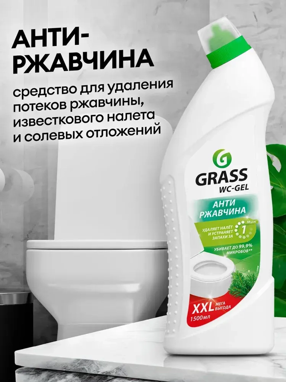 Чистящий гель для сантехники GraSS WC-gel 1,5л