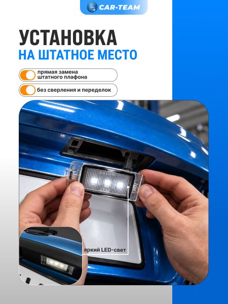 Светодиодный фонарь освещения номерного знака на Лада Гранта, Калина 1-2, Веста, Приора универсал (1шт)