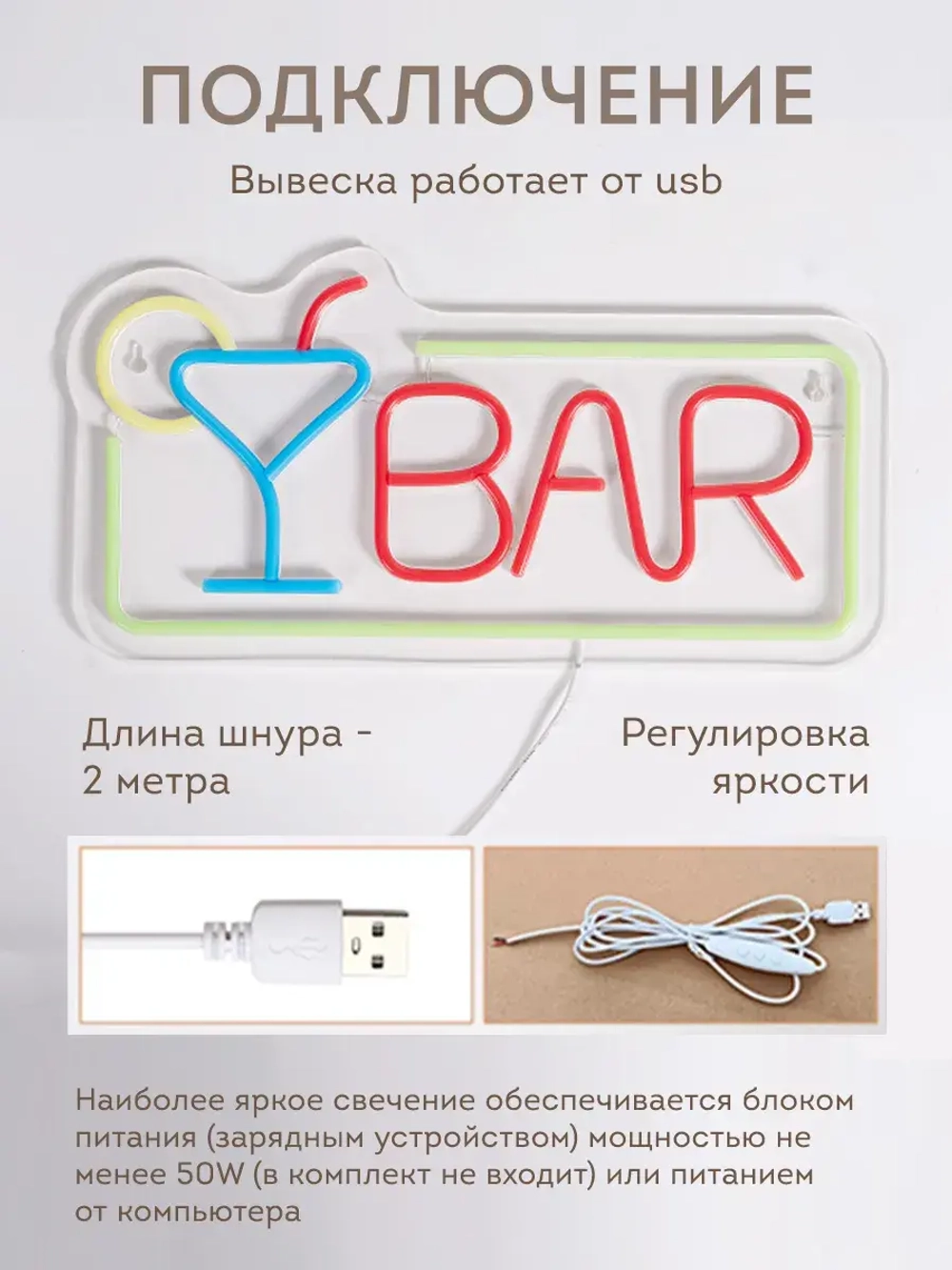Неоновая вывеска BAR
