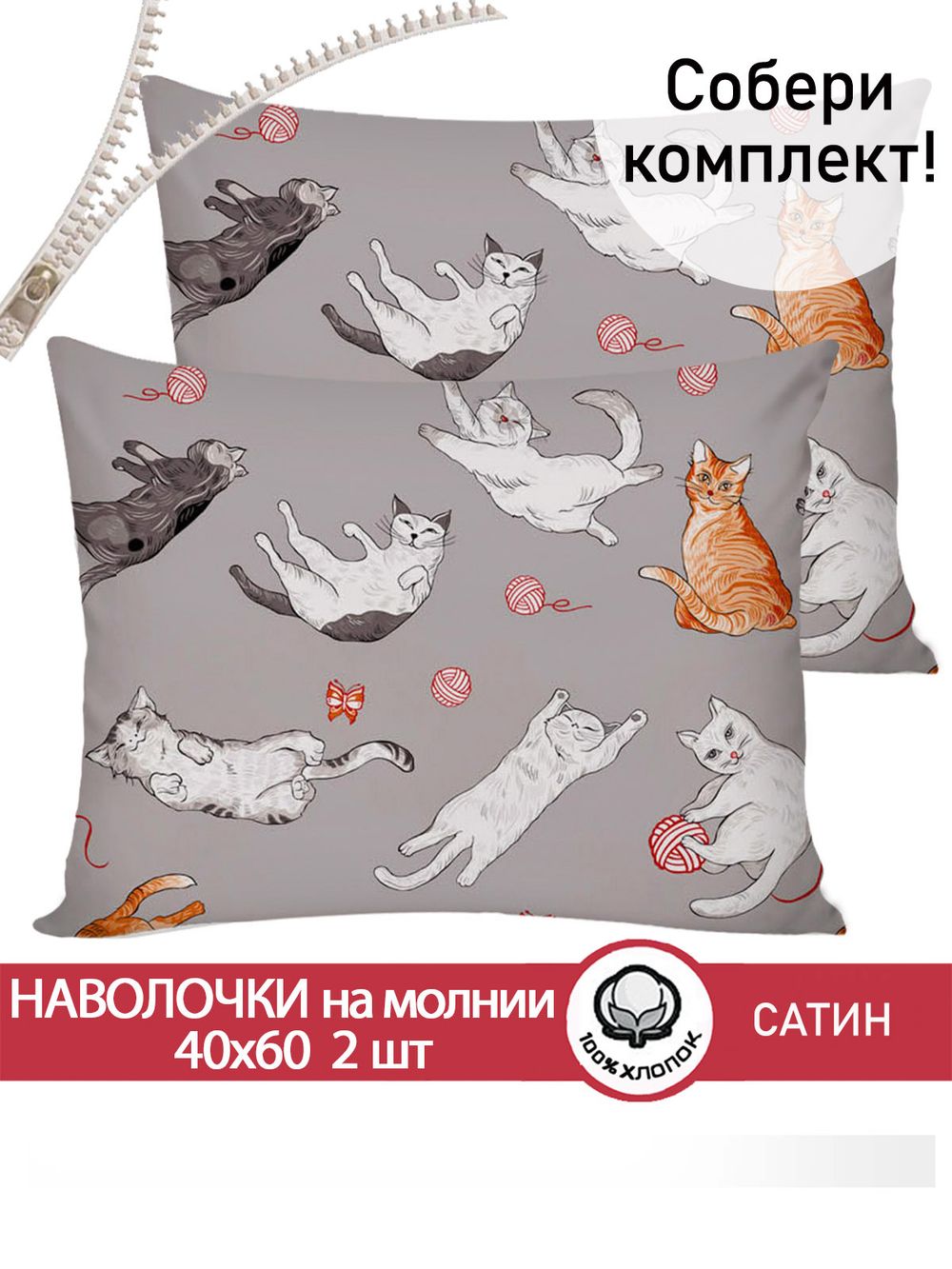 Комплект наволочек 2шт "Kitties" 40х60 см Сказка сатин