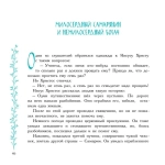 Евангельские истории