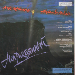 Александр Малинин / Неприкаянный (LP)