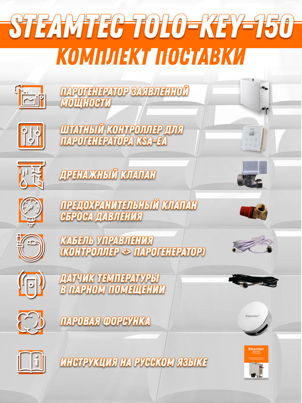 Steamtec TOLO KEY 150 - 15 кВт (ВЛАГОСТОЙКИЙ модуль управления), парогенератор для хамама и турецкой бани
