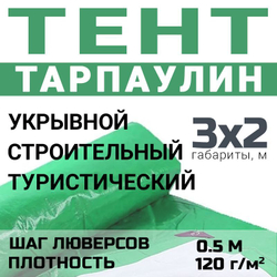 Тент универсальный Prival Тарпаулин 2х3м, 120г/м2