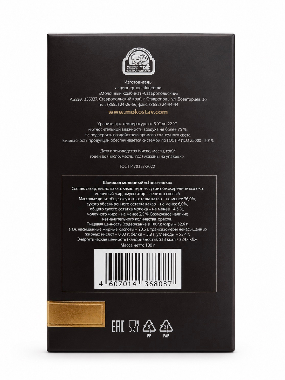 Шоколад молочный «choko-moko», 100 г