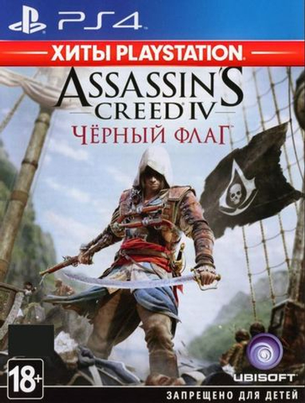 Assassin's Creed IV: Черный Флаг (Black flag) (диск для PS4, полностью на русском языке)
