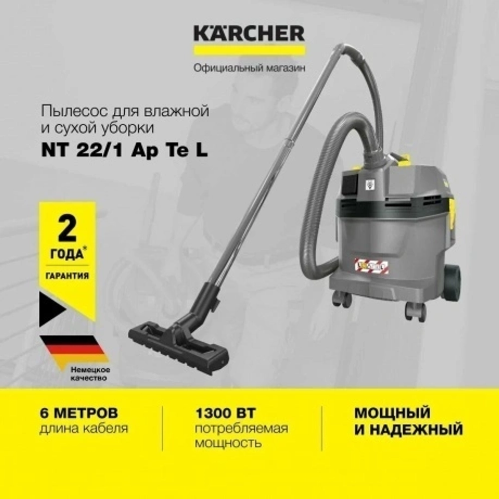 Строительный пылесос Karcher NT 22/1 Ap Te 1300Вт (уборка: сухая/влажная) серый