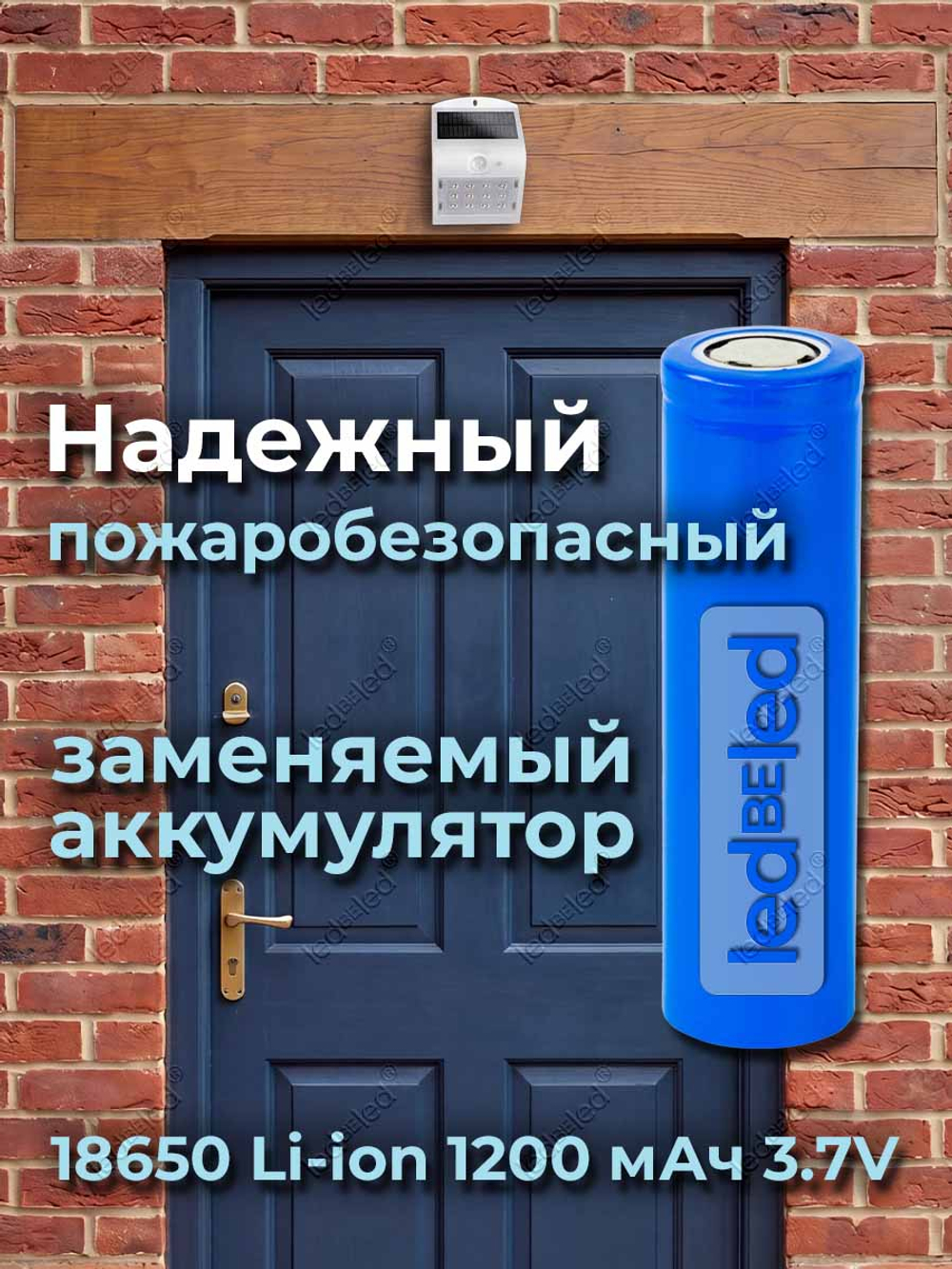 Уличный светильник на солнечной батарее с датчиком движения и света ledBEled 1.5W 220LM 3000К/3000К, настенный светодиодный фонарь