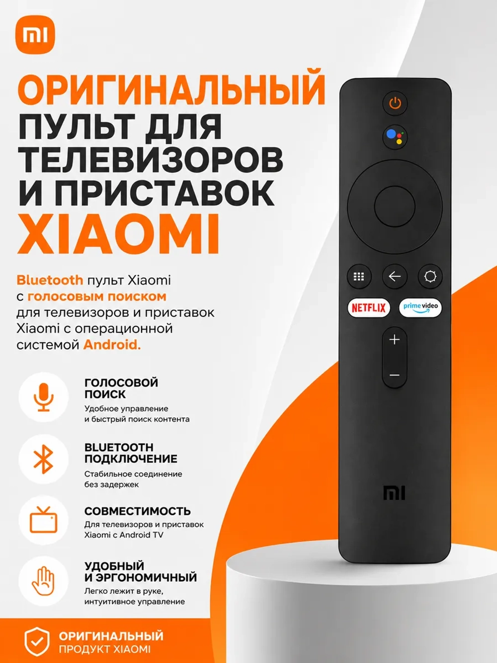 Универсальный беспроводной Bluetooth смарт-пульт дистанционного управления с голосовым вводом Google Assistant для Smart TV телевизоров Xiaomi, Mi TV 4S, Mi TV 4A PDU20610 (MI-Ver.5, XMRM-00A, XMRM-OOA, D79C100154A50, XMRM-007, HBT069, XMRM-010, TV 4