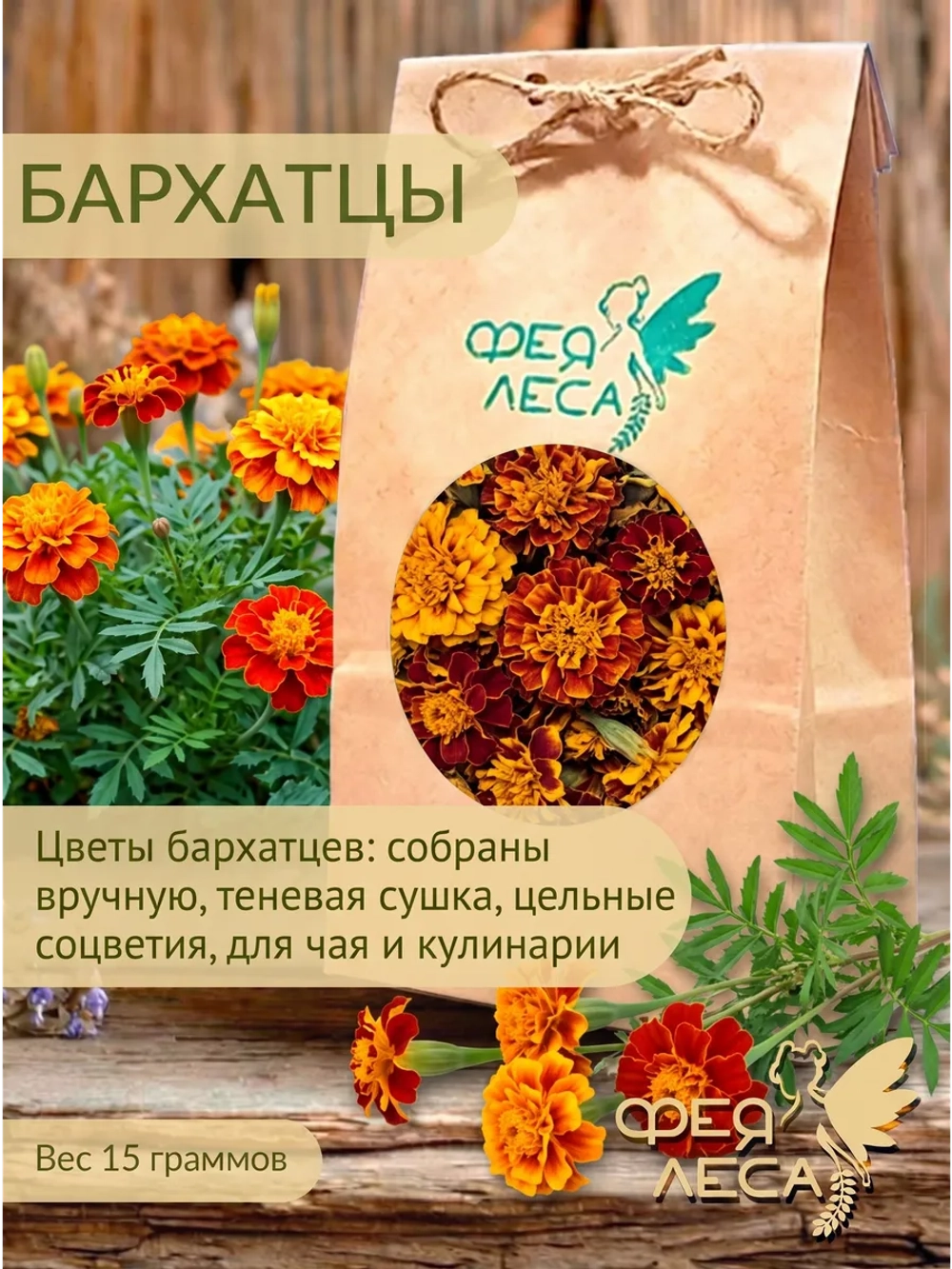 Цветки бархатцев Эко-фитотерапия и ботанический декор