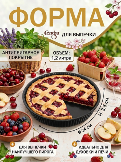 Форма для выпечки металлическая 24*3,5см с антипригарным покрытием «Селфи»