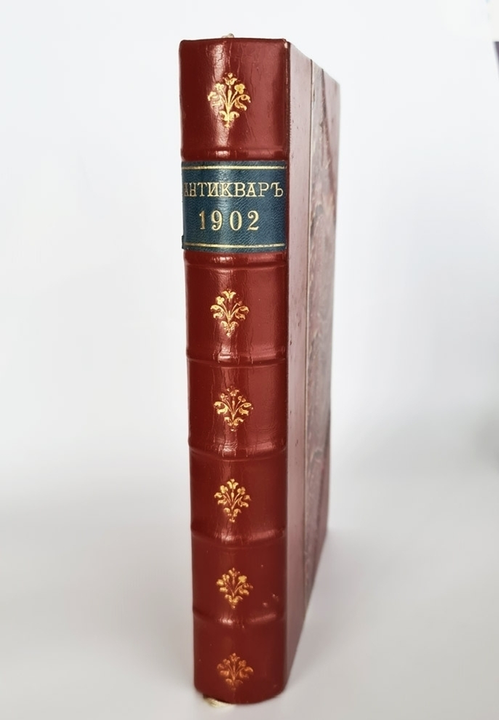 "Антиквар. Библиографический листок. 1902 г"   1902 г.